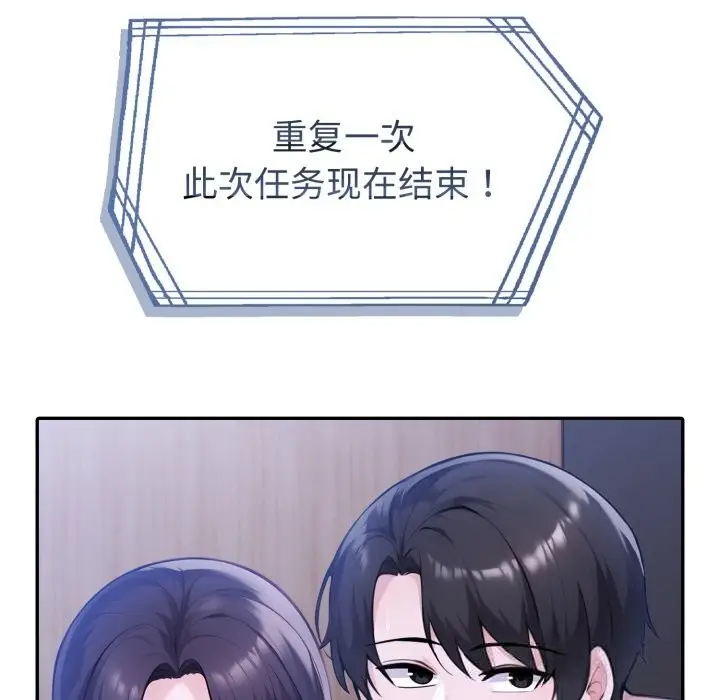 漫画《夫妇游戏》第40话第142张图