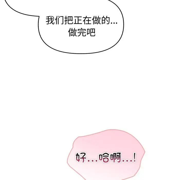 漫画《夫妇游戏》第40话第144张图