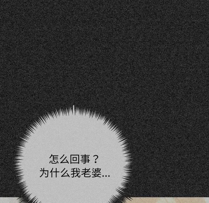 漫画《夫妇游戏》第40话第67张图