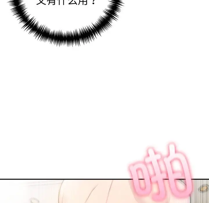 漫画《夫妇游戏》第40话第78张图