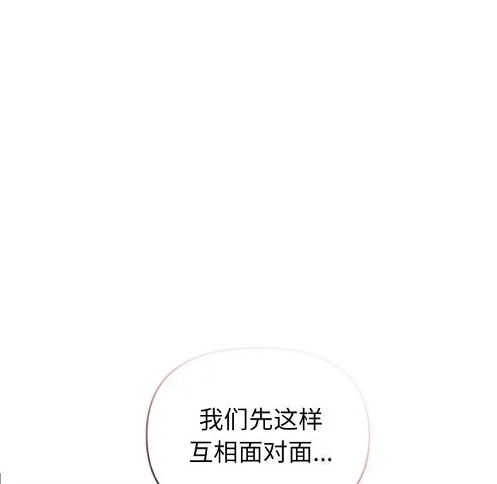 漫画《夫妇游戏》第40话第8张图