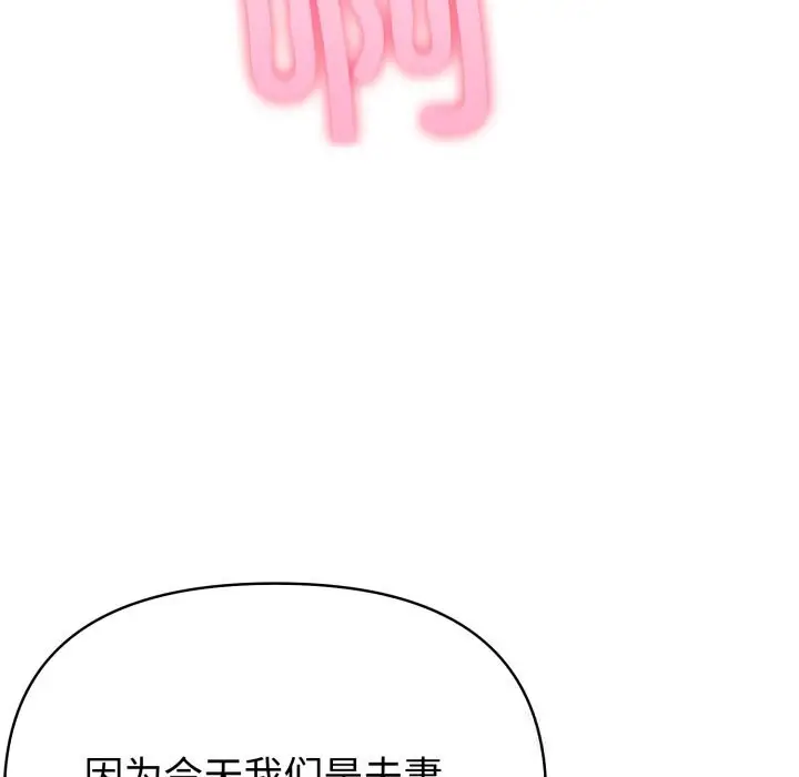 漫画《夫妇游戏》第40话第83张图