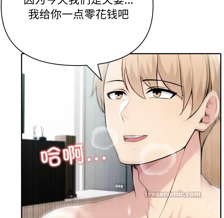 漫画《夫妇游戏》第40话第84张图