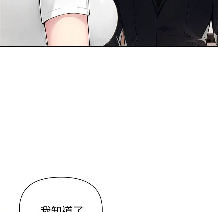 漫画《夫妇游戏》第44话第100张图