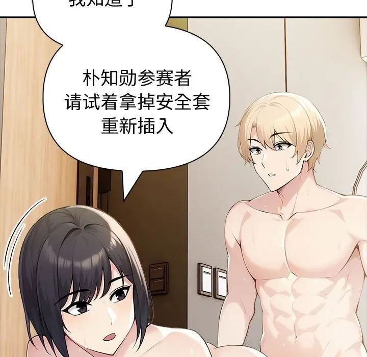 漫画《夫妇游戏》第44话第101张图