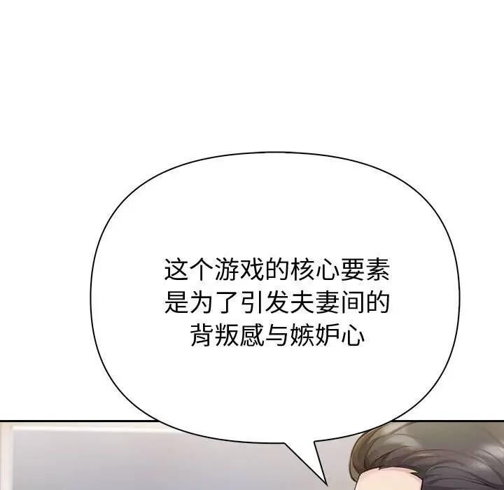 漫画《夫妇游戏》第44话第111张图