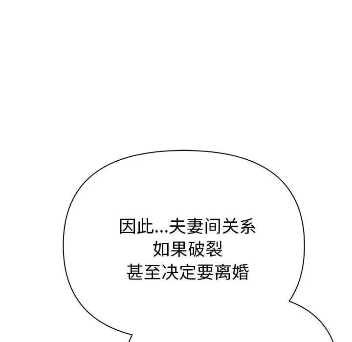 漫画《夫妇游戏》第44话第113张图