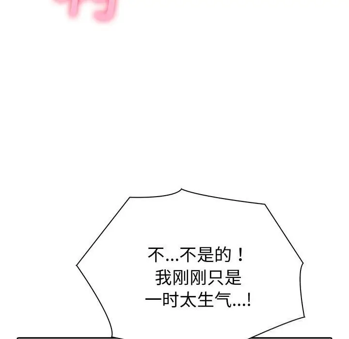 漫画《夫妇游戏》第44话第116张图