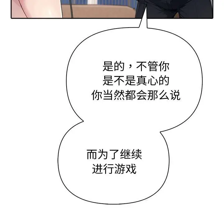漫画《夫妇游戏》第44话第118张图