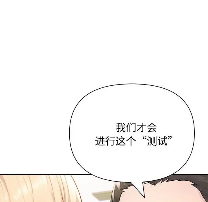 漫画《夫妇游戏》第44话第119张图