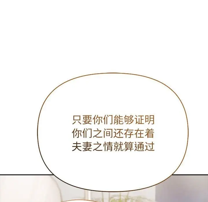 漫画《夫妇游戏》第44话第121张图