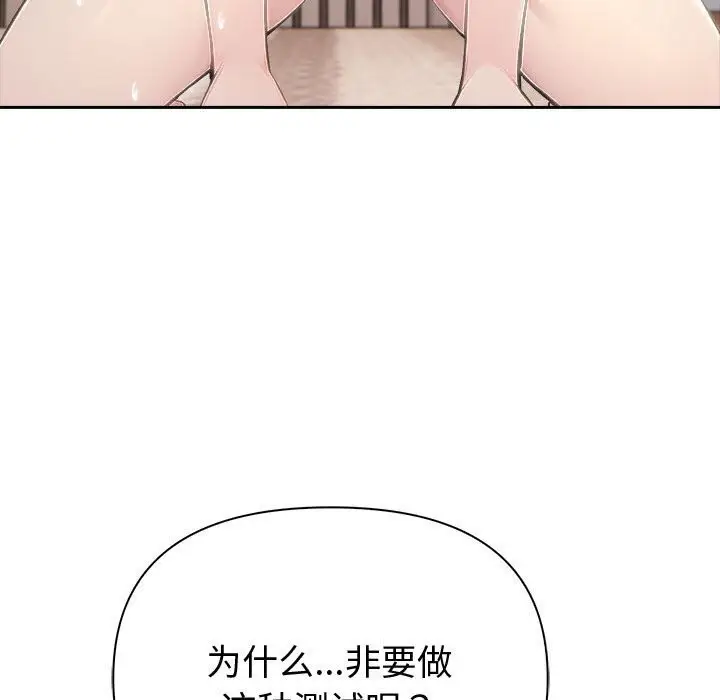 漫画《夫妇游戏》第44话第55张图