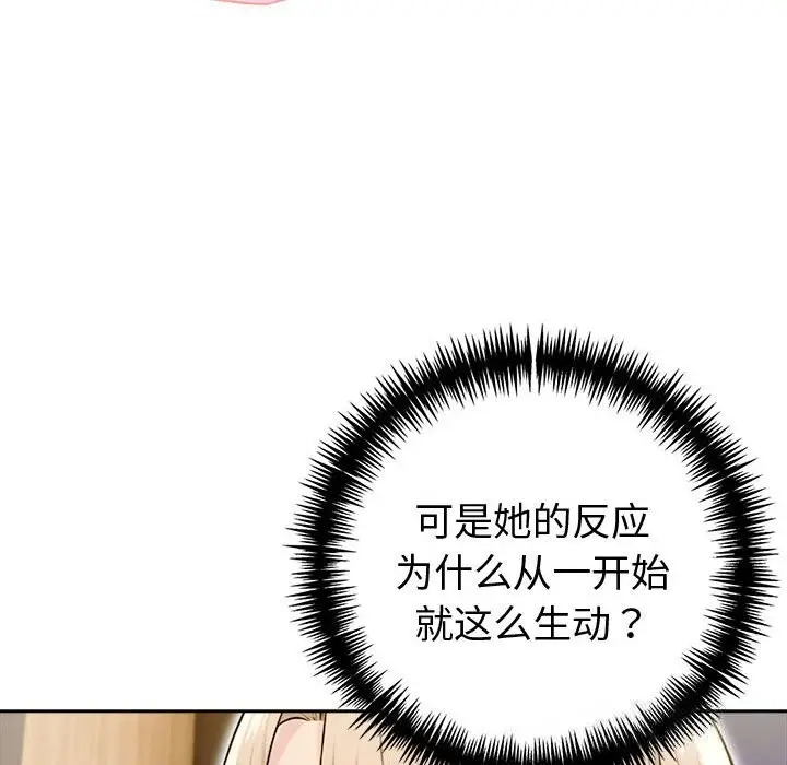 漫画《夫妇游戏》第44话第80张图