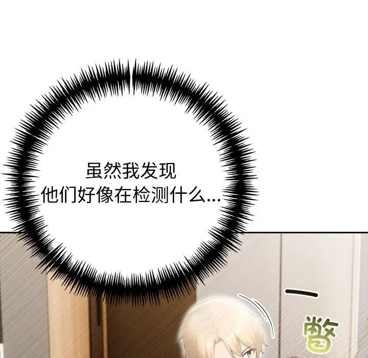漫画《夫妇游戏》第44话第82张图