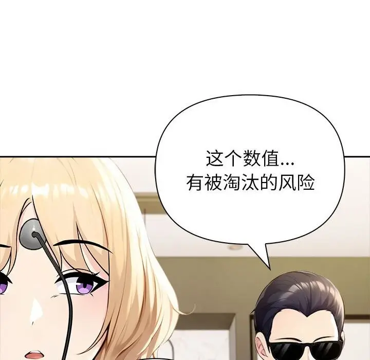 漫画《夫妇游戏》第44话第86张图