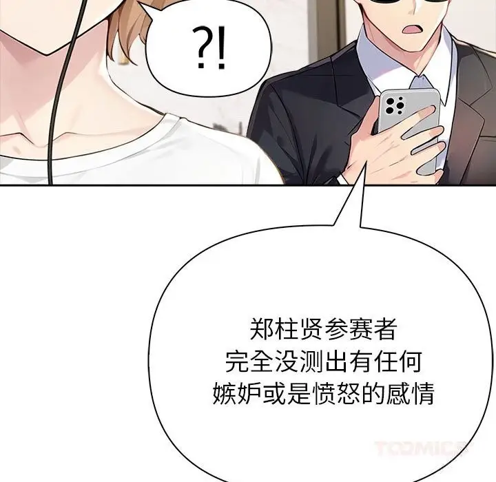 漫画《夫妇游戏》第44话第87张图