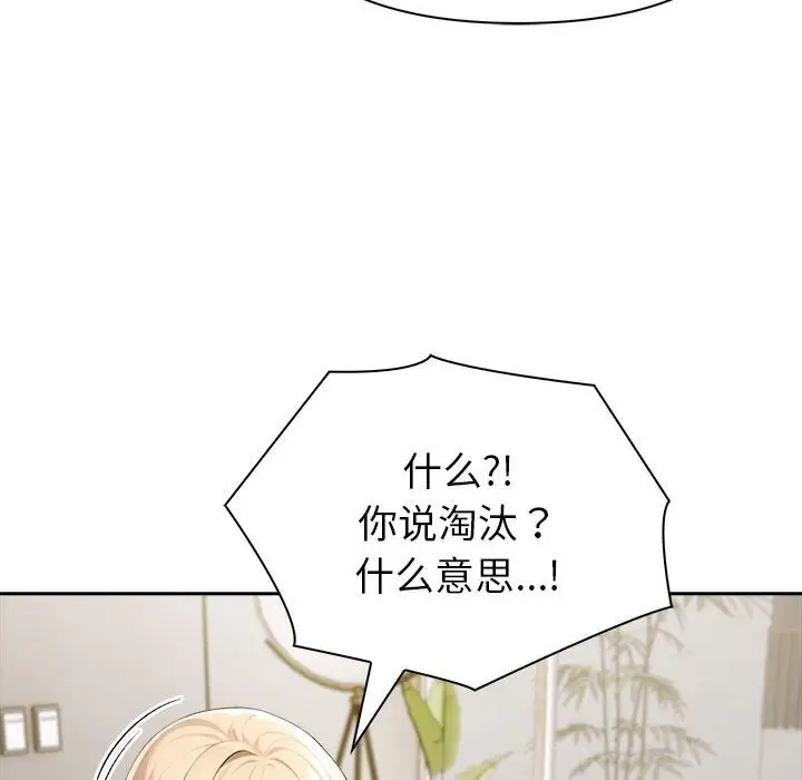 漫画《夫妇游戏》第44话第88张图