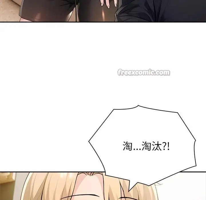 漫画《夫妇游戏》第44话第90张图