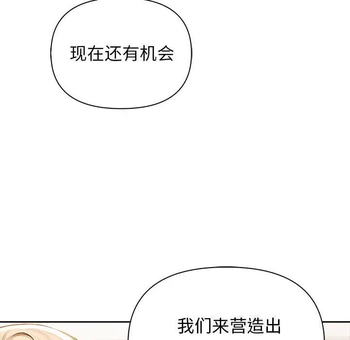 漫画《夫妇游戏》第44话第98张图