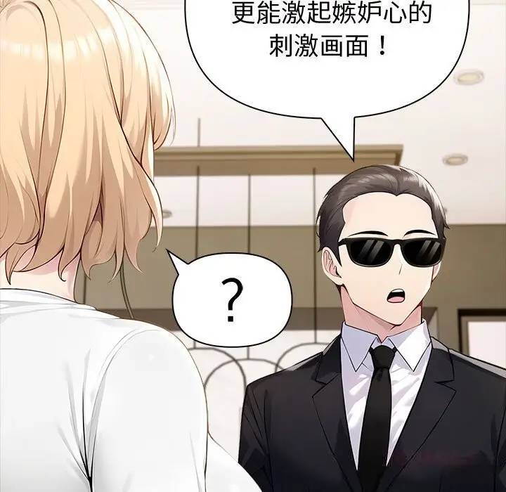 漫画《夫妇游戏》第44话第99张图