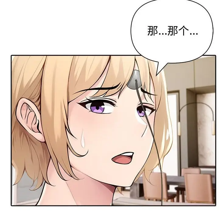 漫画《夫妇游戏》第45话第10张图