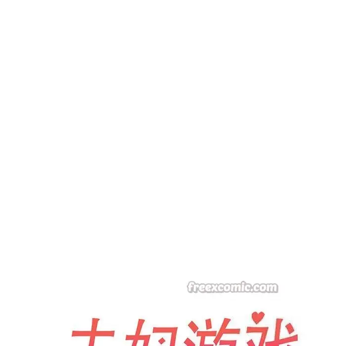 漫画《夫妇游戏》第45话第14张图