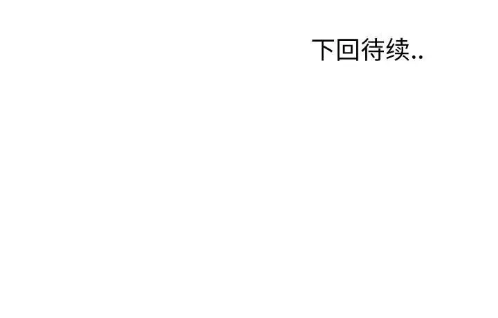 漫画《夫妇游戏》第45话第145张图