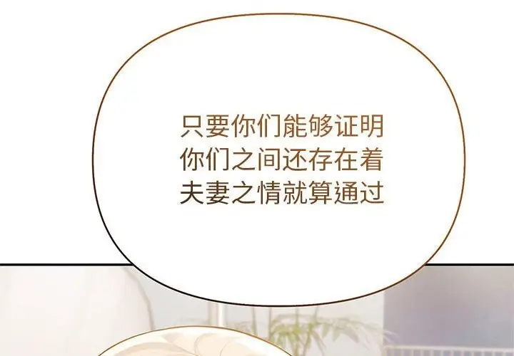 漫画《夫妇游戏》第45话第4张图