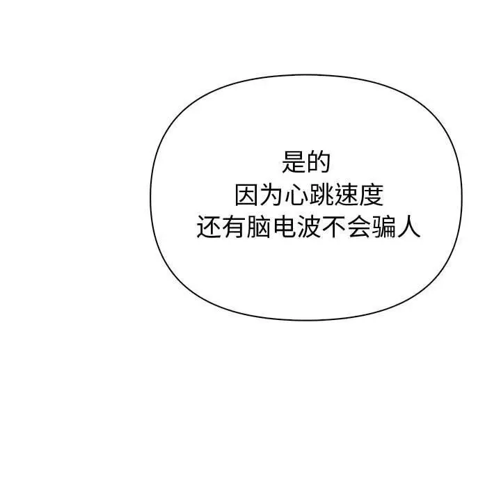 漫画《夫妇游戏》第45话第7张图
