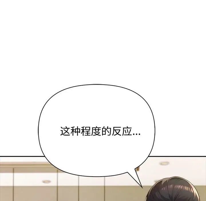 漫画《夫妇游戏》第45话第81张图