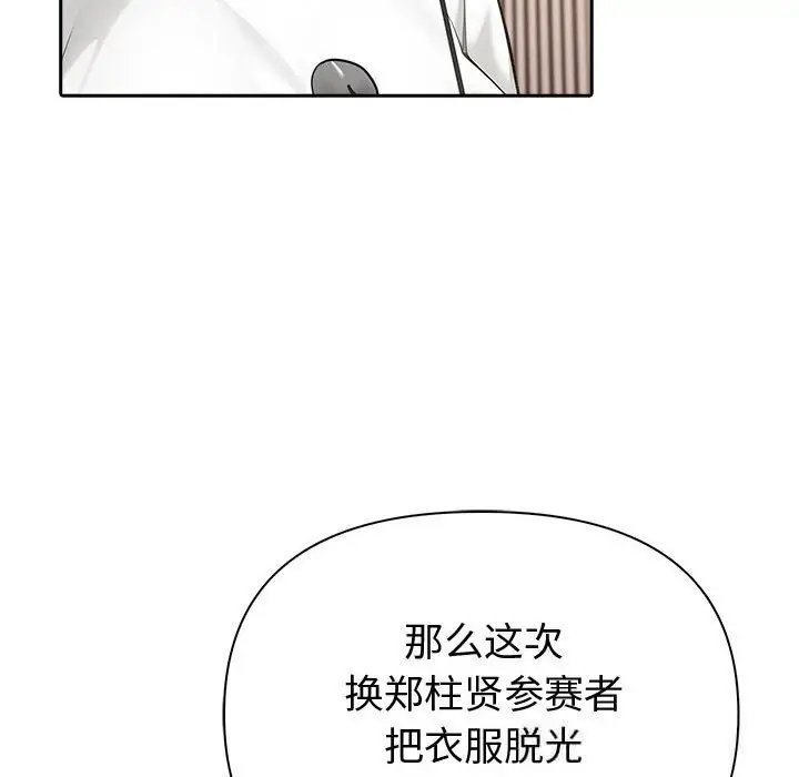 漫画《夫妇游戏》第45话第88张图