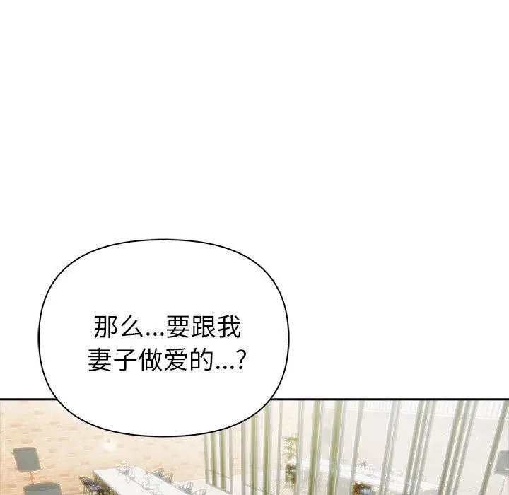 漫画《夫妇游戏》第46话第102张图