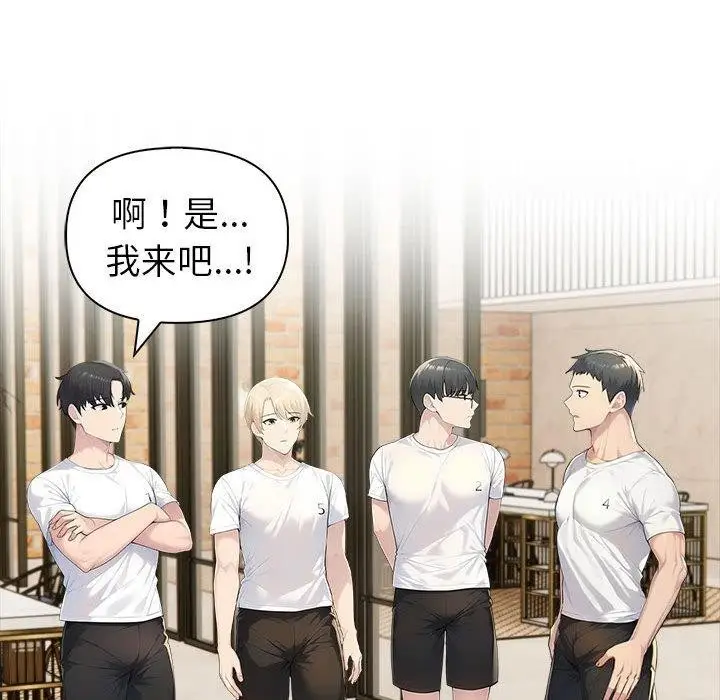 漫画《夫妇游戏》第46话第104张图