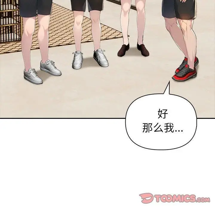 漫画《夫妇游戏》第46话第105张图