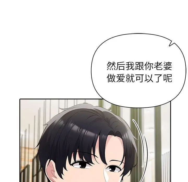 漫画《夫妇游戏》第46话第106张图