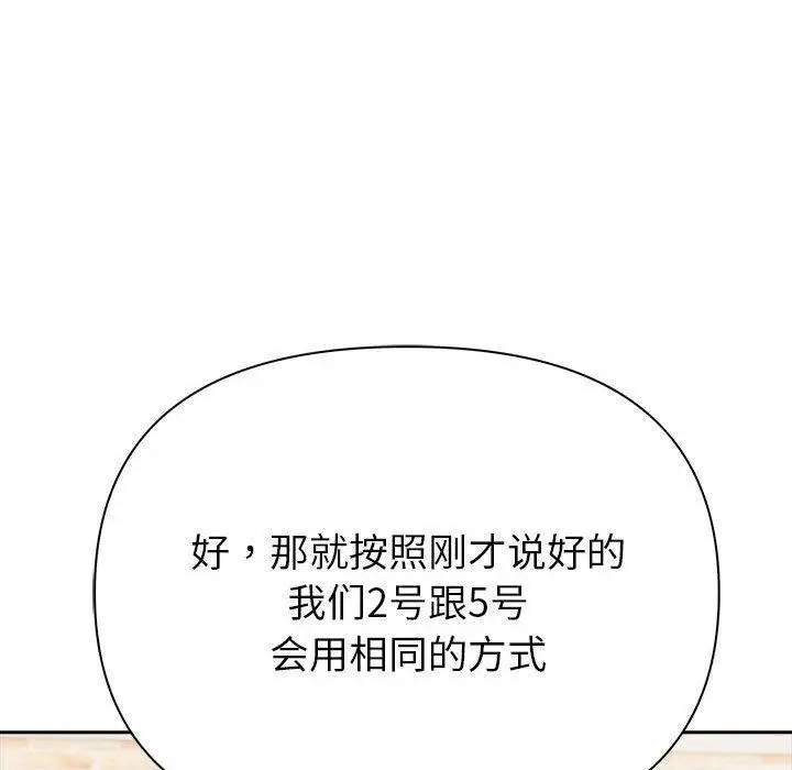 漫画《夫妇游戏》第46话第108张图