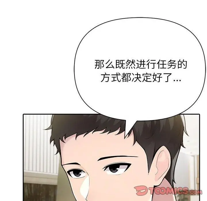 漫画《夫妇游戏》第46话第111张图