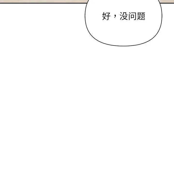 漫画《夫妇游戏》第46话第114张图