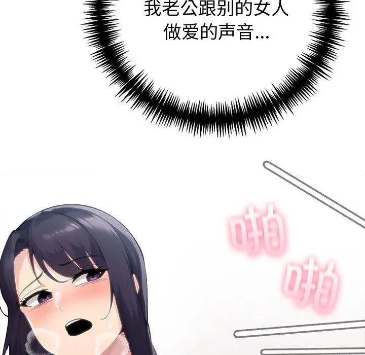 漫画《夫妇游戏》第46话第131张图