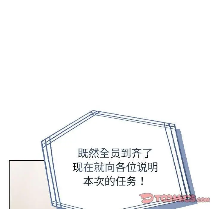 漫画《夫妇游戏》第46话第33张图