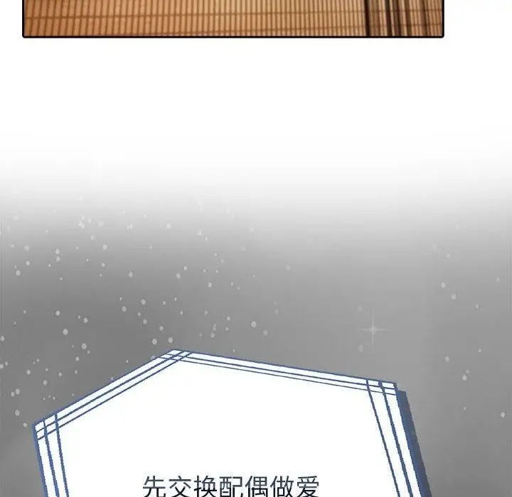 漫画《夫妇游戏》第46话第38张图