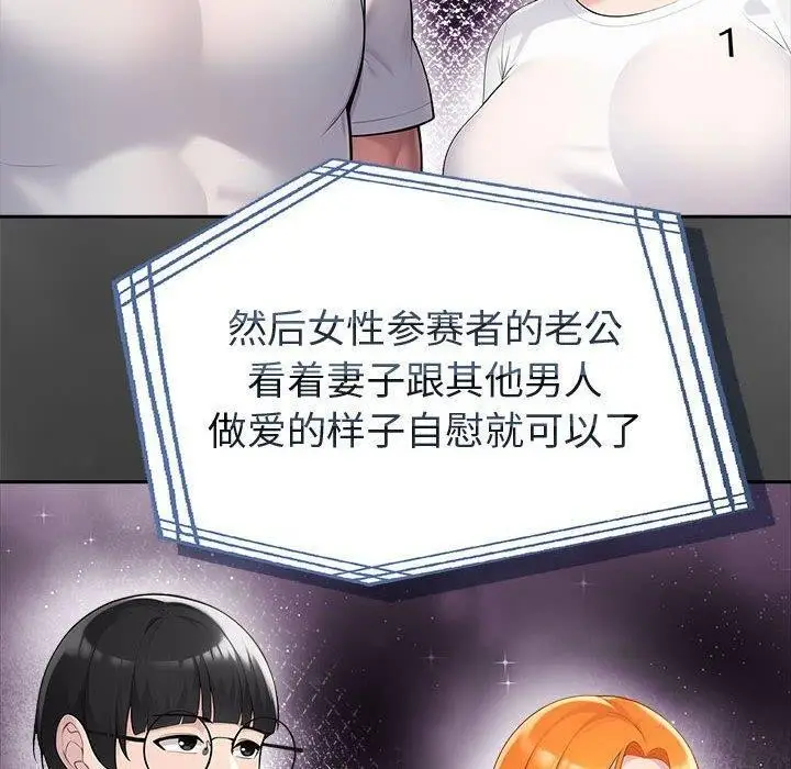 漫画《夫妇游戏》第46话第40张图