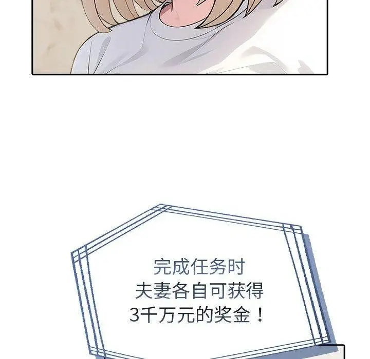 漫画《夫妇游戏》第46话第44张图