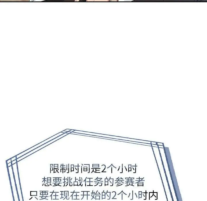 漫画《夫妇游戏》第46话第48张图