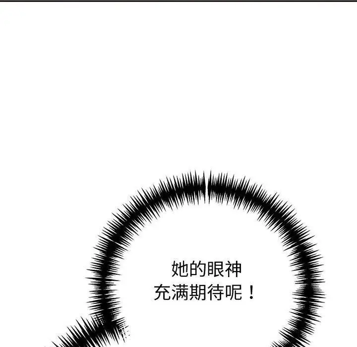 漫画《夫妇游戏》第46话第54张图