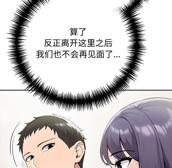 漫画《夫妇游戏》第46话第55张图