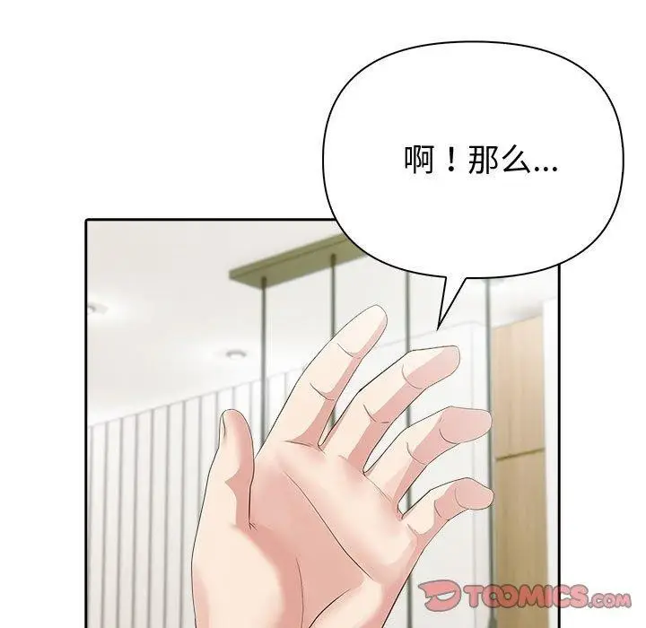 漫画《夫妇游戏》第46话第57张图