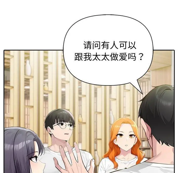 漫画《夫妇游戏》第46话第59张图