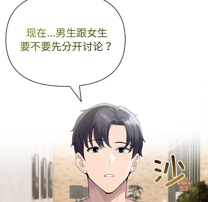 漫画《夫妇游戏》第46话第67张图