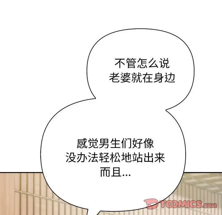 漫画《夫妇游戏》第46话第69张图